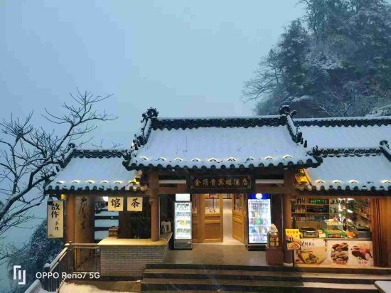 武當山金頂貴賓樓（金頂景區店）優惠