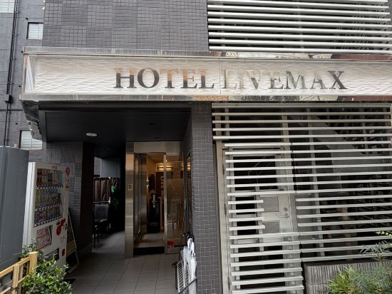 Livemax池袋站前酒店優惠