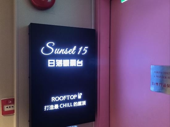 澳門藝舍 - （前 澳門新新酒店）優惠
