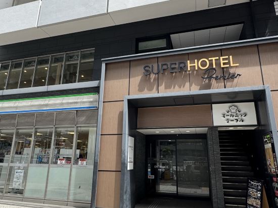 天然溫泉 四季彩之湯 大阪本町站前超級飯店Premier優惠