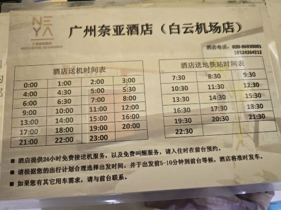 奈亞飯店（廣州白雲國際機場人和地鐵站店）優惠