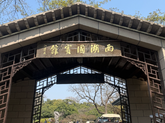 杭州西湖國賓館·西湖第一名園優惠