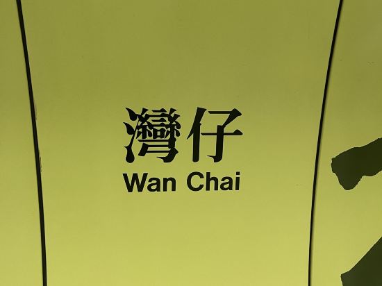 逸東軒住寓（香港灣仔峽道店）優惠