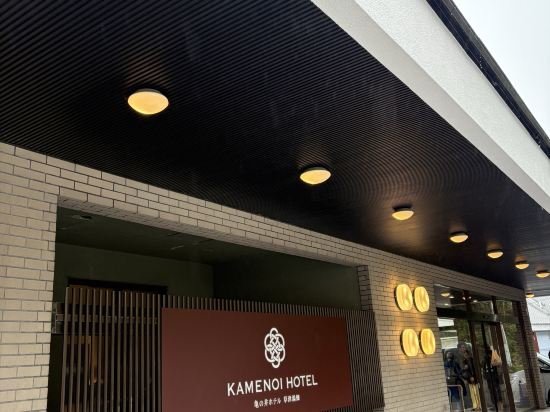 亀之井飯店草津YUBATAKE優惠