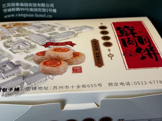 蘇州南園賓館優惠