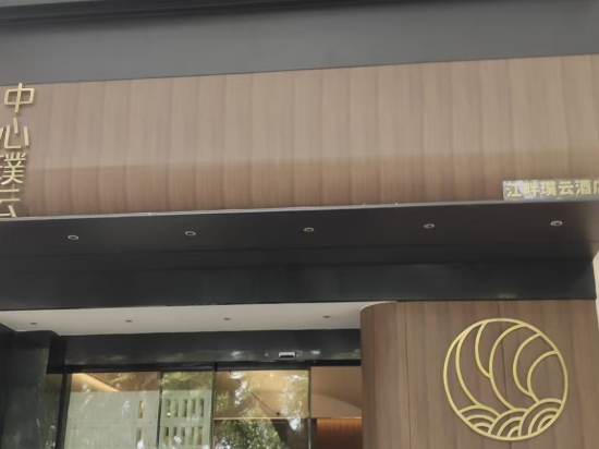 中心璞雲飯店（桂林兩江四湖象鼻山公園店）優惠