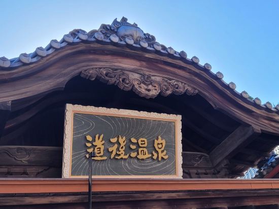 道後帕提歐飯店優惠