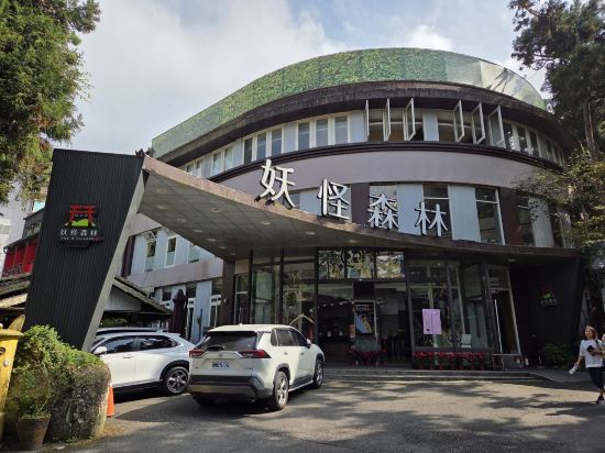 南投妖怪森林度假村優惠