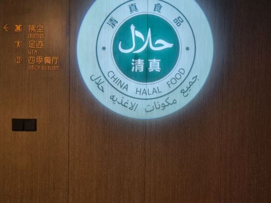 開臣璞錦飯店（義烏國際商貿城店）優惠