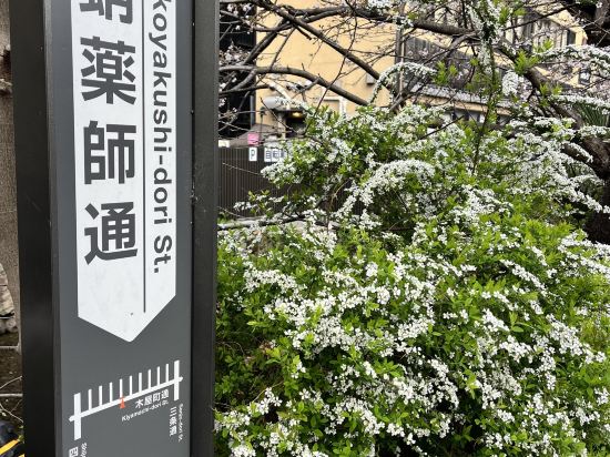 スーパーホテル京都・四条河原町　天然温泉「御所の湯」 クーポン