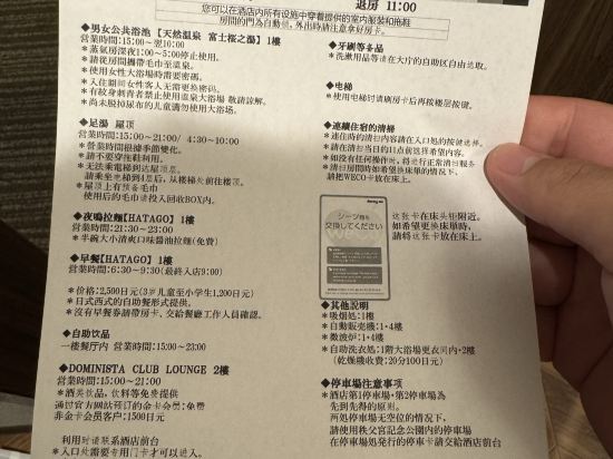 天然温泉　富士桜の湯　ドーミーインEXPRESS御殿場 クーポン