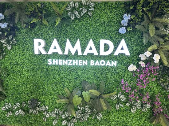 寶安中天美景華美達飯店（深圳國際會展中心馬安山地鐵站店）優惠