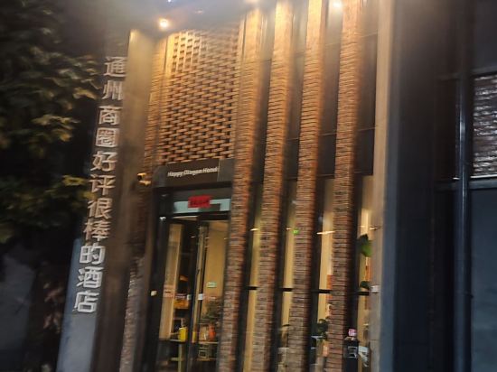 映向城酒店（北京通州萬達廣場店）優惠