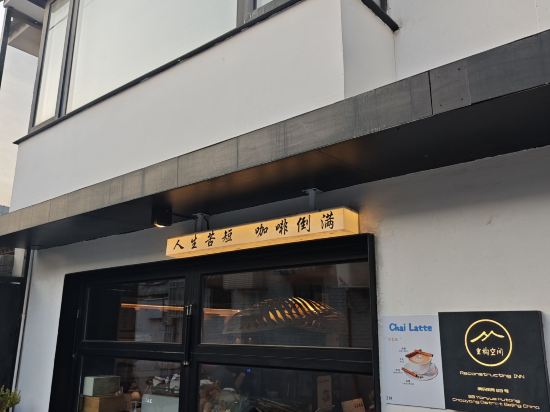 北京重構空間飯店（天安門王府井店）優惠