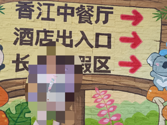 長隆香江酒店（廣州長隆野生動物世界店）優惠