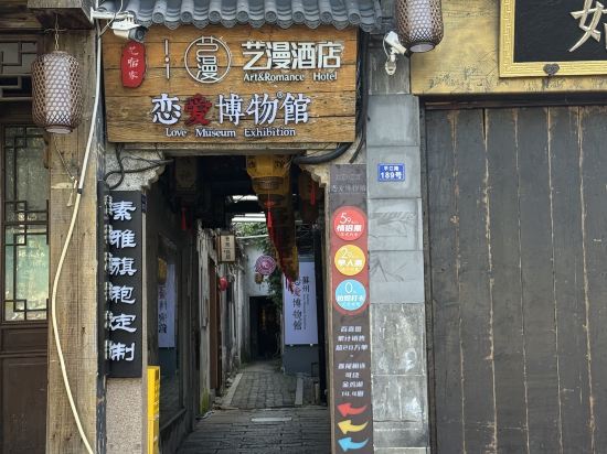 藝漫飯店（蘇州平江路景區店）優惠