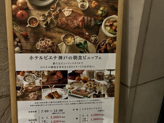 ホテルピエナ神戸 クーポン