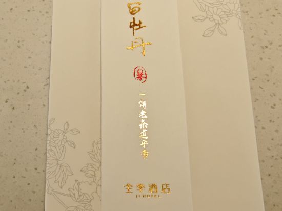 全季酒店（杭州西湖延安路店）優惠