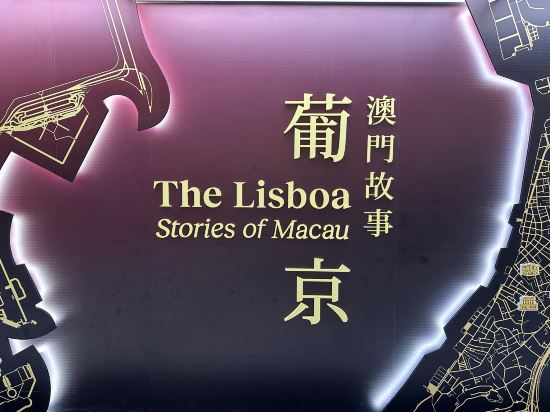 澳門上葡京優惠