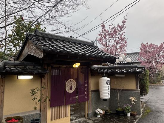 古都の花心 クーポン