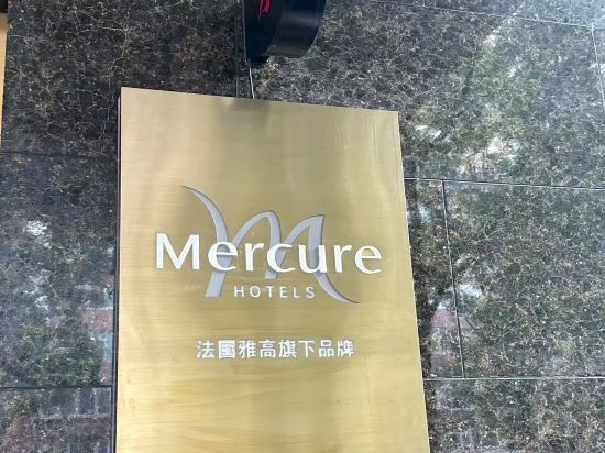 北京西長安美居飯店優惠