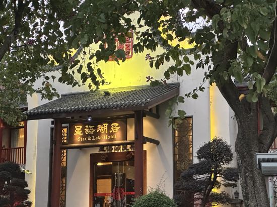 肇慶星語湖居酒店優惠