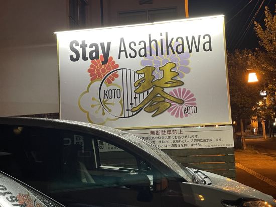 旭川箏之住宿飯店優惠
