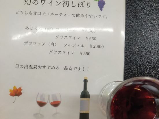 日の出温泉 クーポン