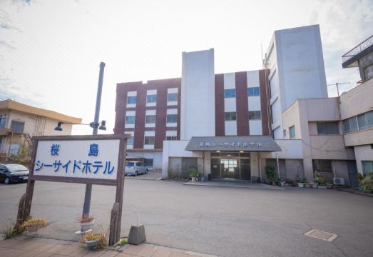 사쿠라지마 시사이드 호텔