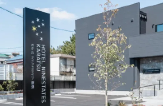 호텔 나인스테이츠 가라쓰 가라쓰 성 주변 호텔