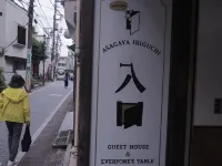 Asagaya Iriguchi 光丘站附近的飯店