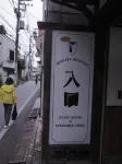 Asagaya Iriguchi - 3-Star