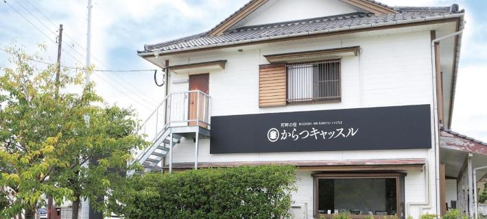 河畔の宿からつキャッスル 唐津のホテル