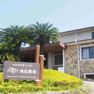 休暇村南紀勝浦 Hotel Exterior