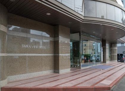 平ビューホテル