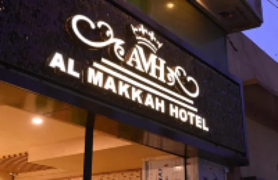 โรงแรม อัล มักกะห์ โรงแรมใน