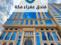 Afraa Hotel Al Aziziya Отели рядом с достопримечательностью «Долина Мина»