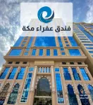 Afraa Hotel Al Aziziya