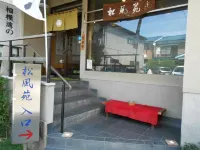 Inn Matsushima โรงแรมใกล้JR Yokodai Station