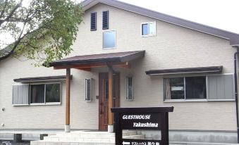 Guest House Yakushima