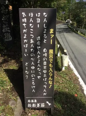 Oogi Onsen Oogiso Рядом с отелем Photos