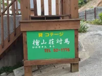Hinokisanso Tsushima Hotels in Tsushima