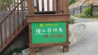 히노키산소 쓰시마