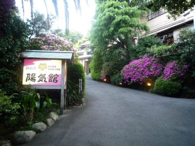 その他 伊東温泉 陽気館の写真