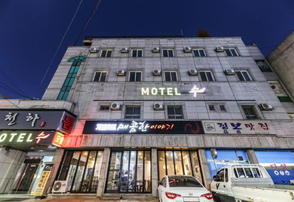 2. 수모텔..