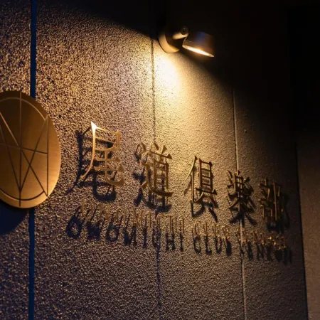 onomichi club
