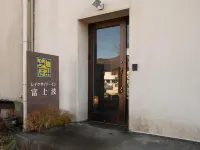 Tabist レイクサイドイン富士波 山中湖 平野湖畔附近的飯店