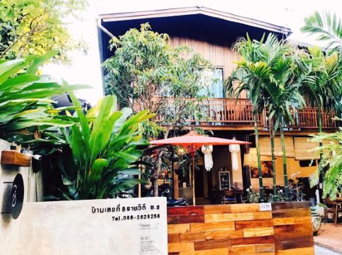 บ้านเลขที่ 8 ราชวิถี