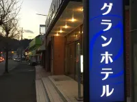 Gran Hotel Hotels in Shingu