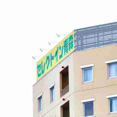 호텔 셀렉트 인 아오모리 Hotel Exterior